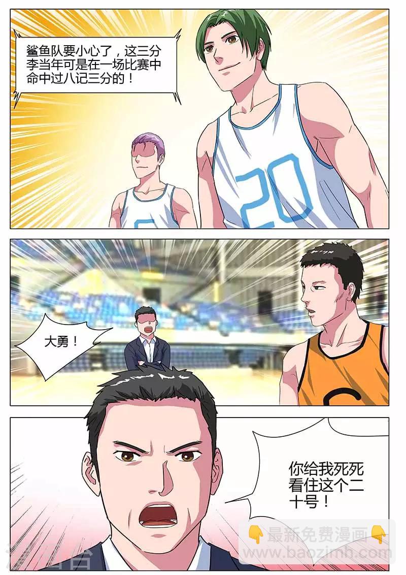 《篮球之杀手本色》第29话 比赛开始 第9页