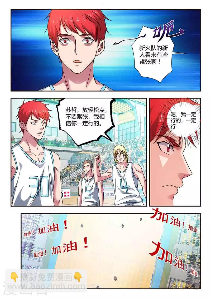 《篮球之杀手本色》第32话 连续失误 第7页