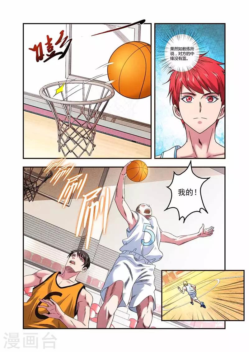 《篮球之杀手本色》第31话 比赛白的热化 第2页