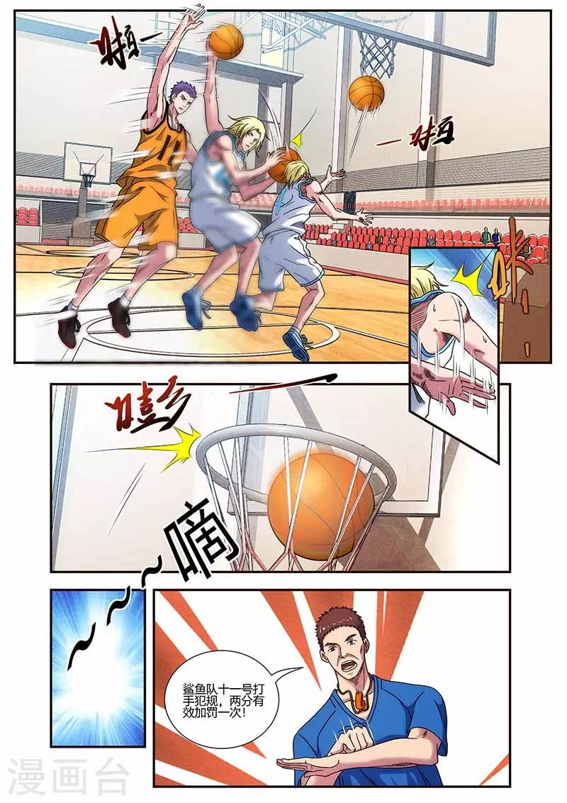 《篮球之杀手本色》第31话 比赛白的热化 第5页
