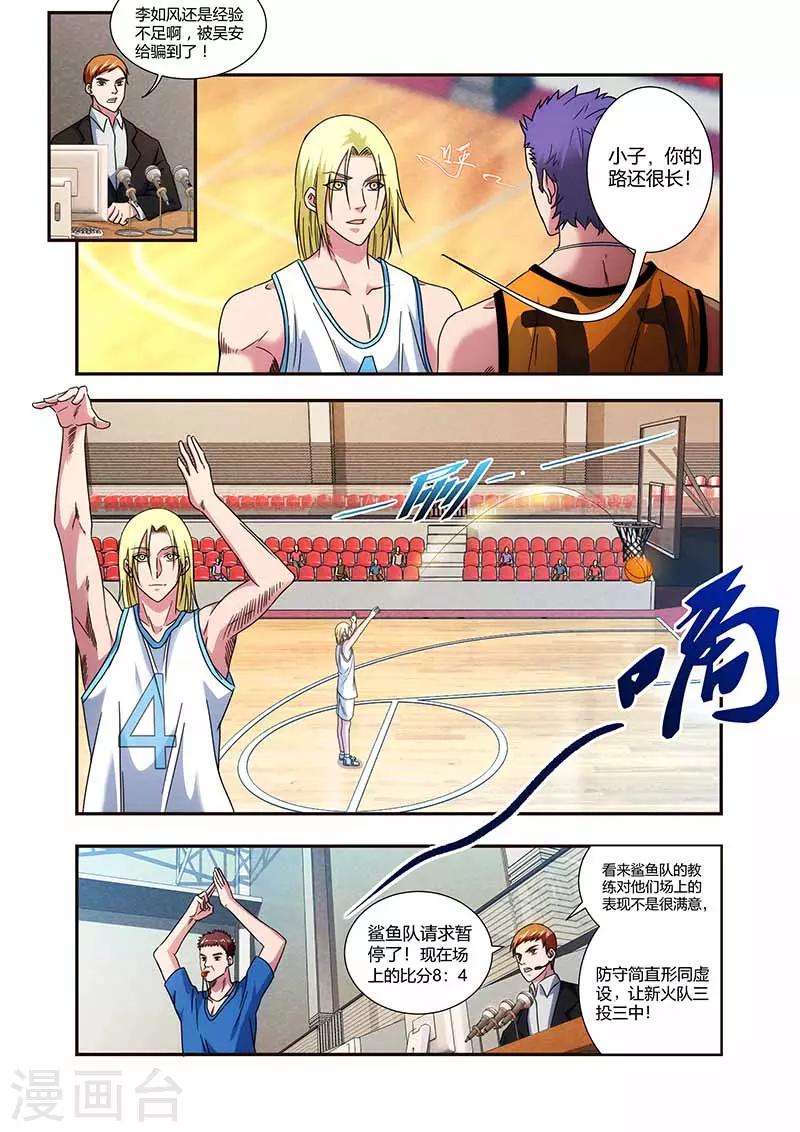 《篮球之杀手本色》第31话 比赛白的热化 第6页