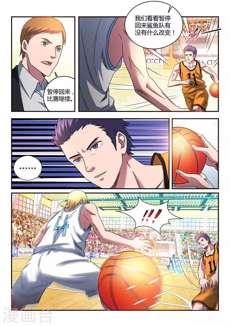 《篮球之杀手本色》第31话 比赛白的热化 第7页