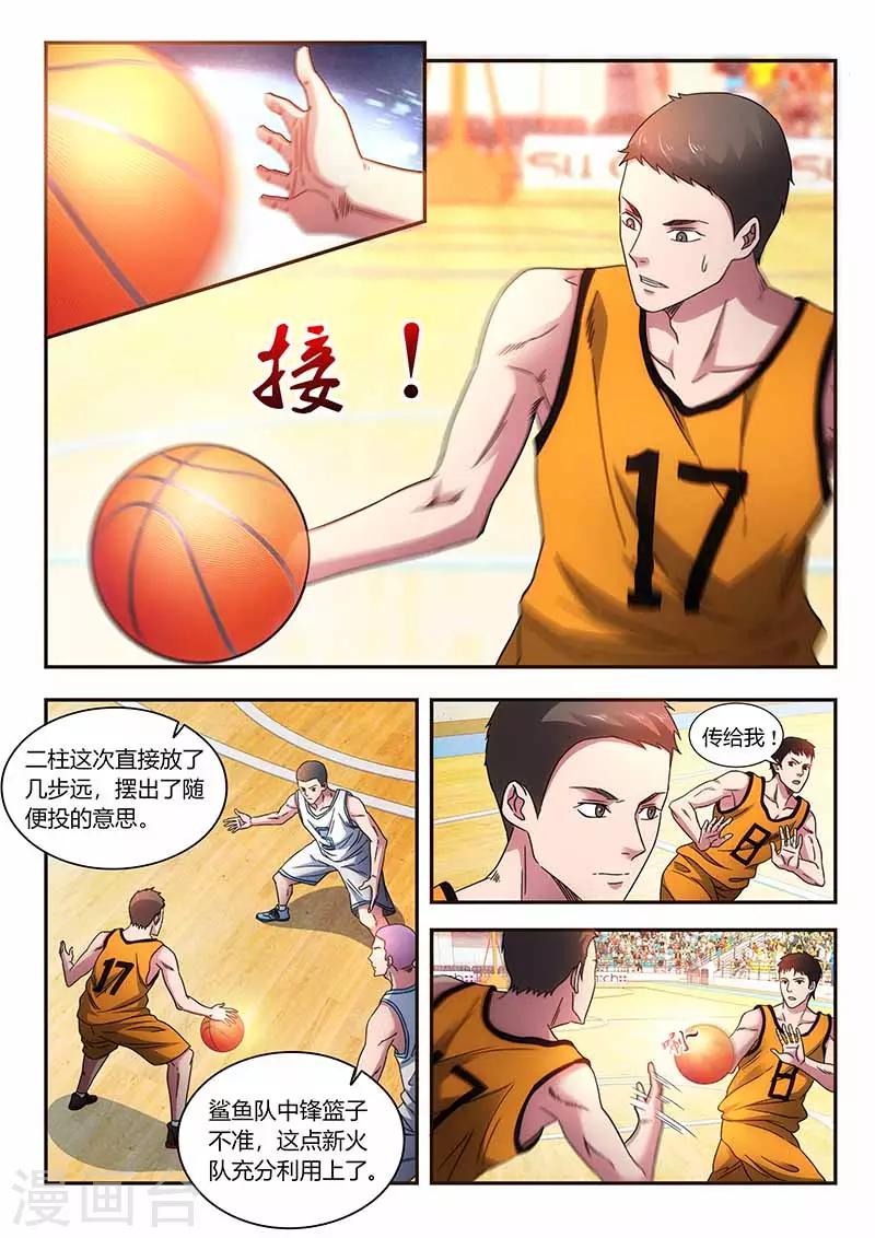 《篮球之杀手本色》第31话 比赛白的热化 第8页