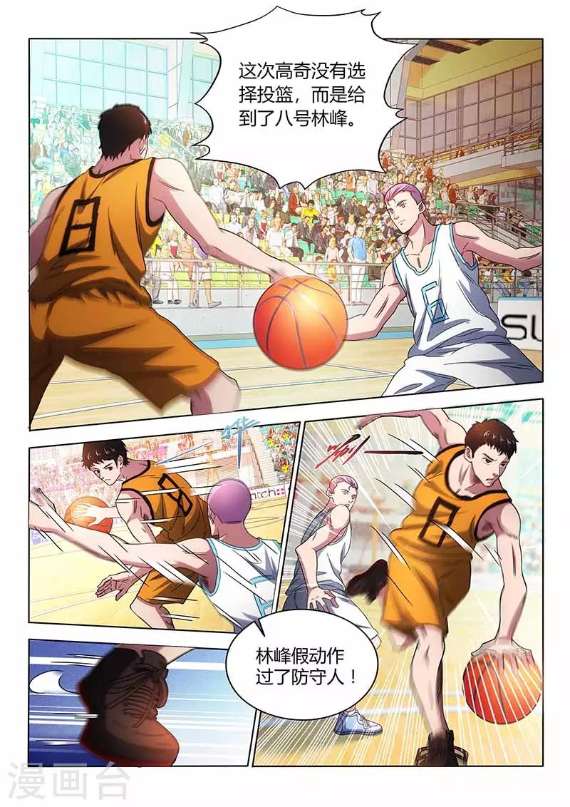 《篮球之杀手本色》第31话 比赛白的热化 第9页