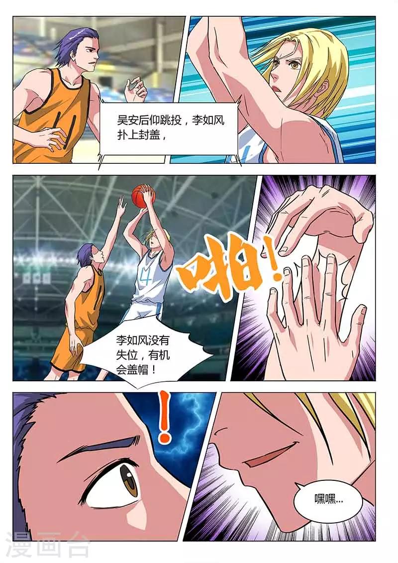 《篮球之杀手本色》第35话 重新上场 第4页