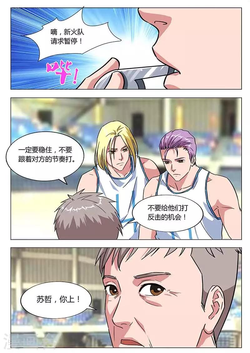 《篮球之杀手本色》第35话 重新上场 第7页
