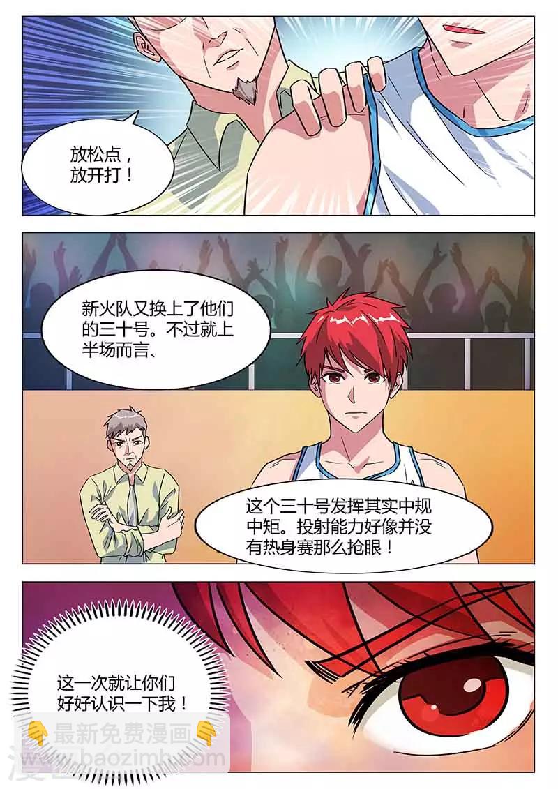 《篮球之杀手本色》第35话 重新上场 第8页