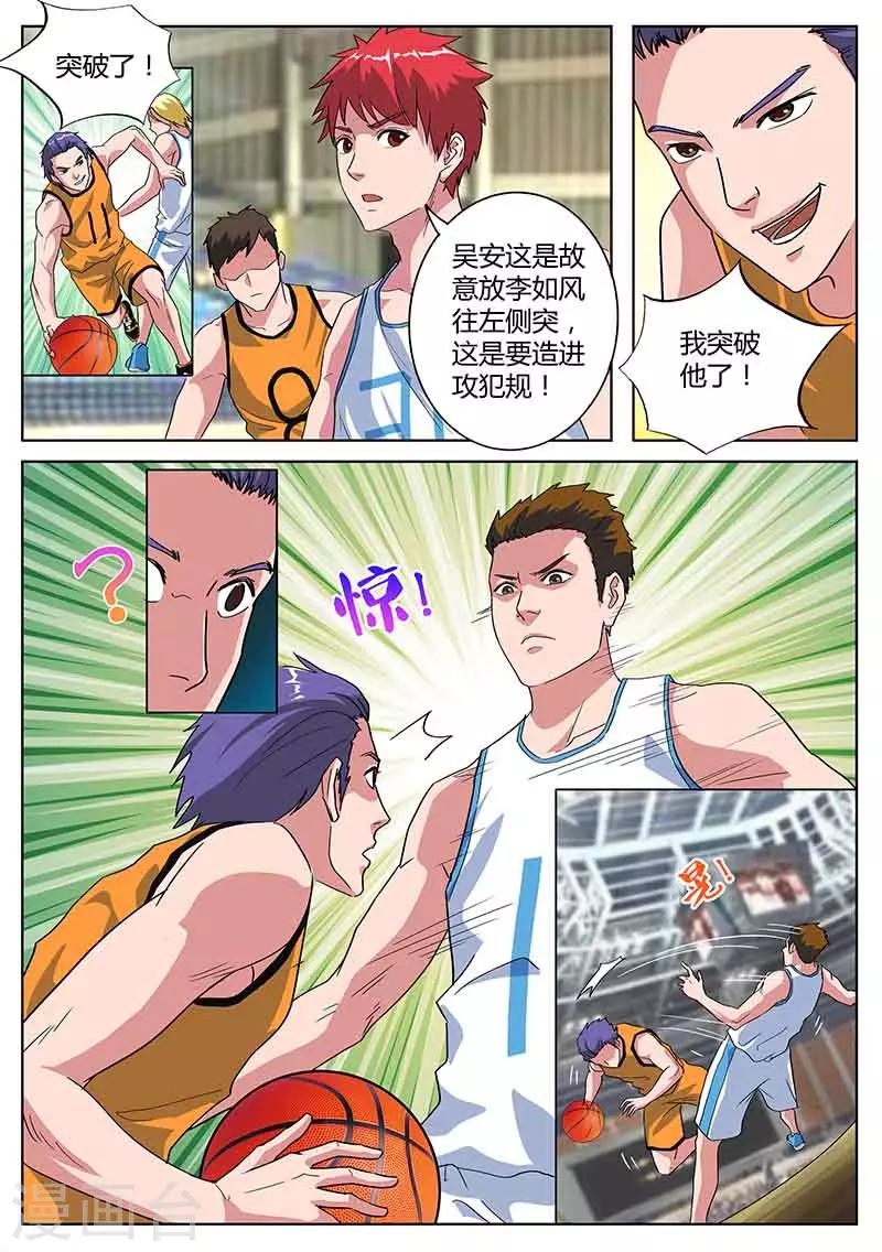 《篮球之杀手本色》第33话 激将法 第10页