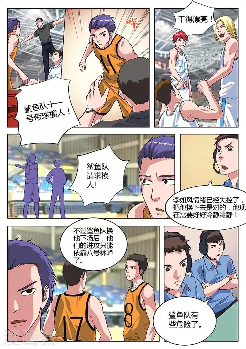 《篮球之杀手本色》第33话 激将法 第11页