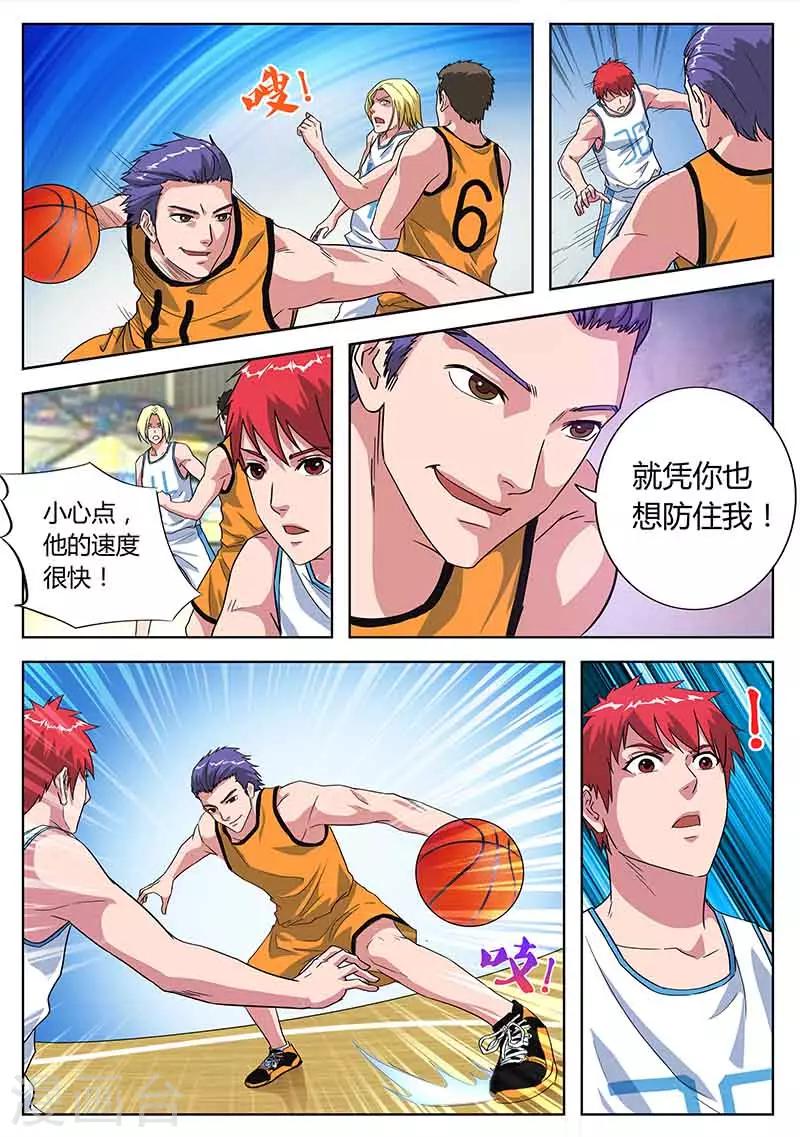 《篮球之杀手本色》第33话 激将法 第6页