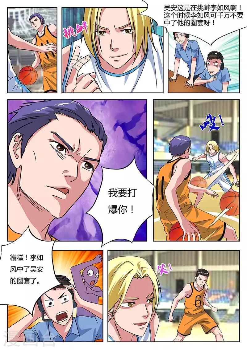 《篮球之杀手本色》第33话 激将法 第9页