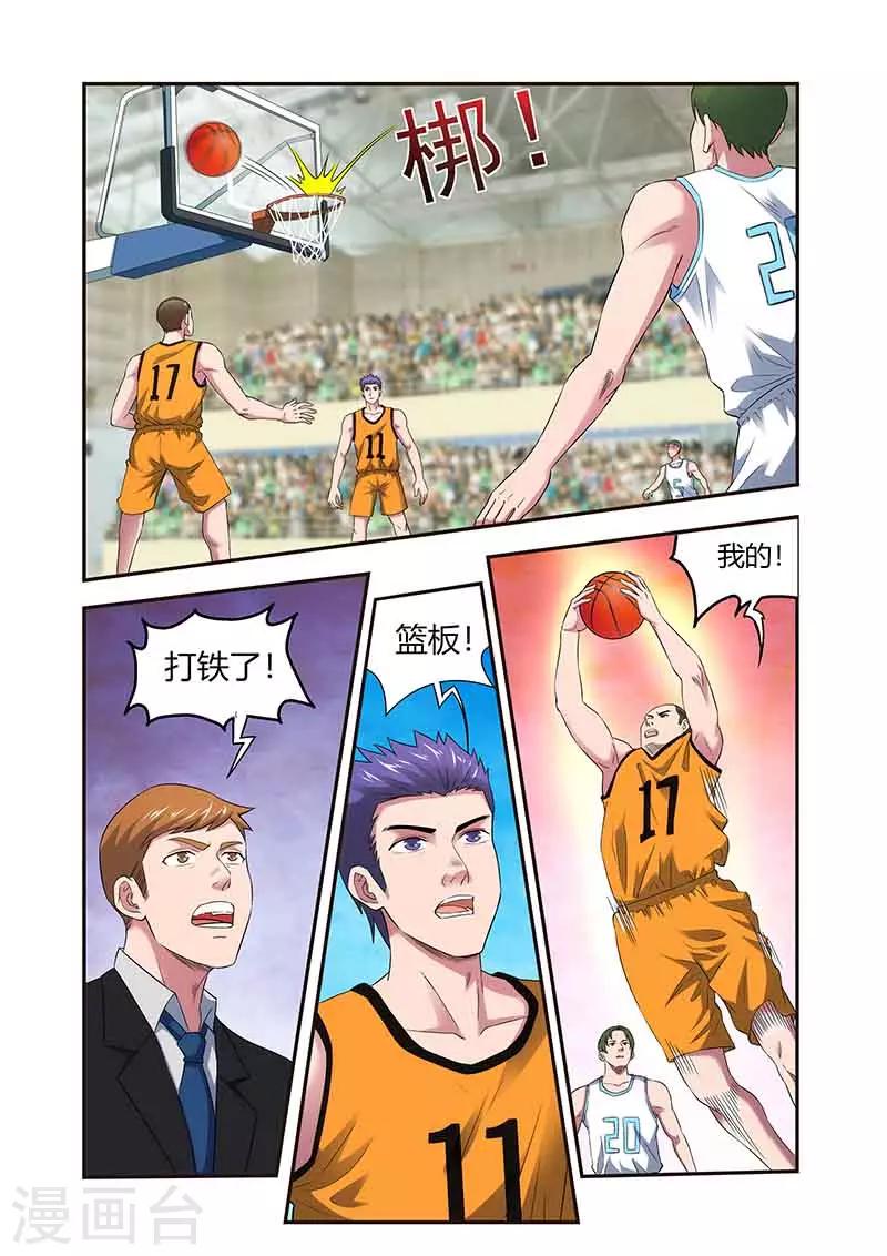 《篮球之杀手本色》第34话 反扑 第11页