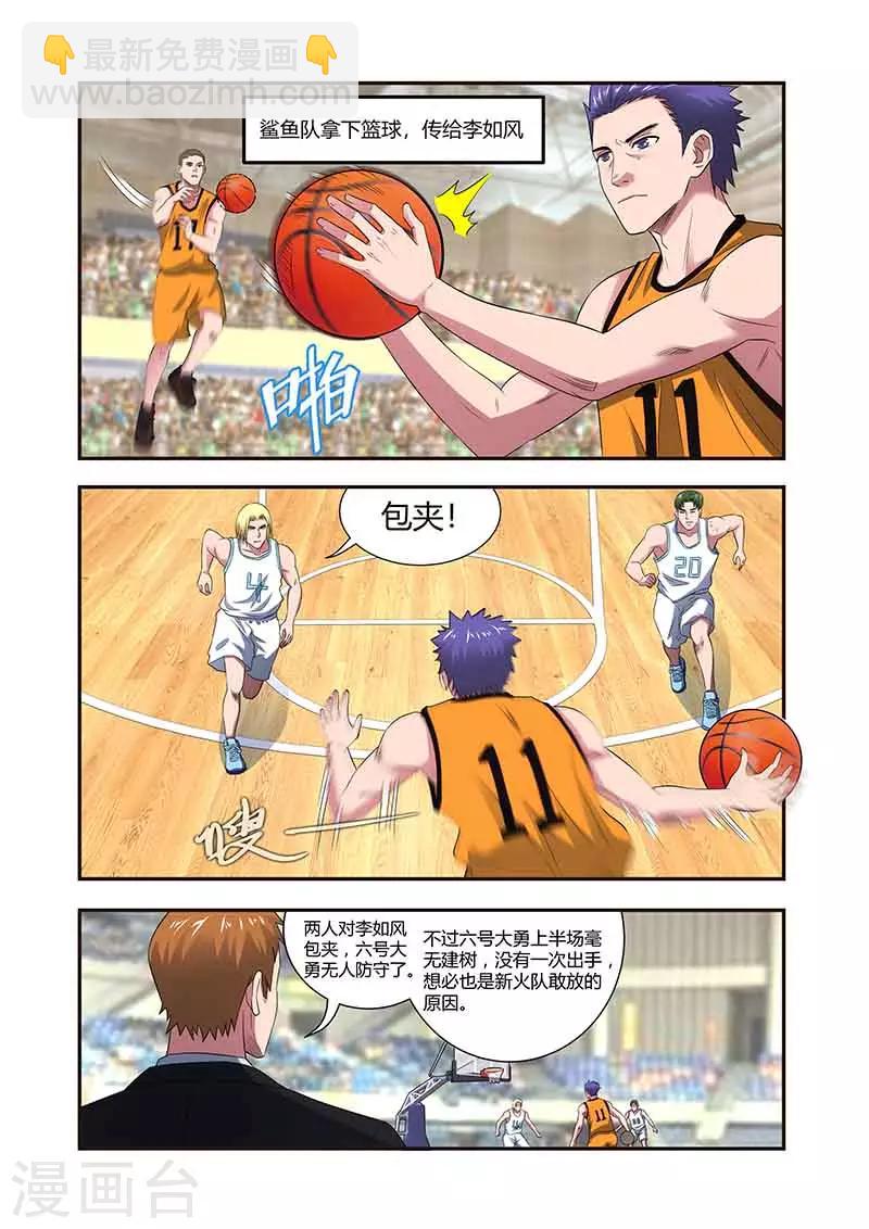 《篮球之杀手本色》第34话 反扑 第12页