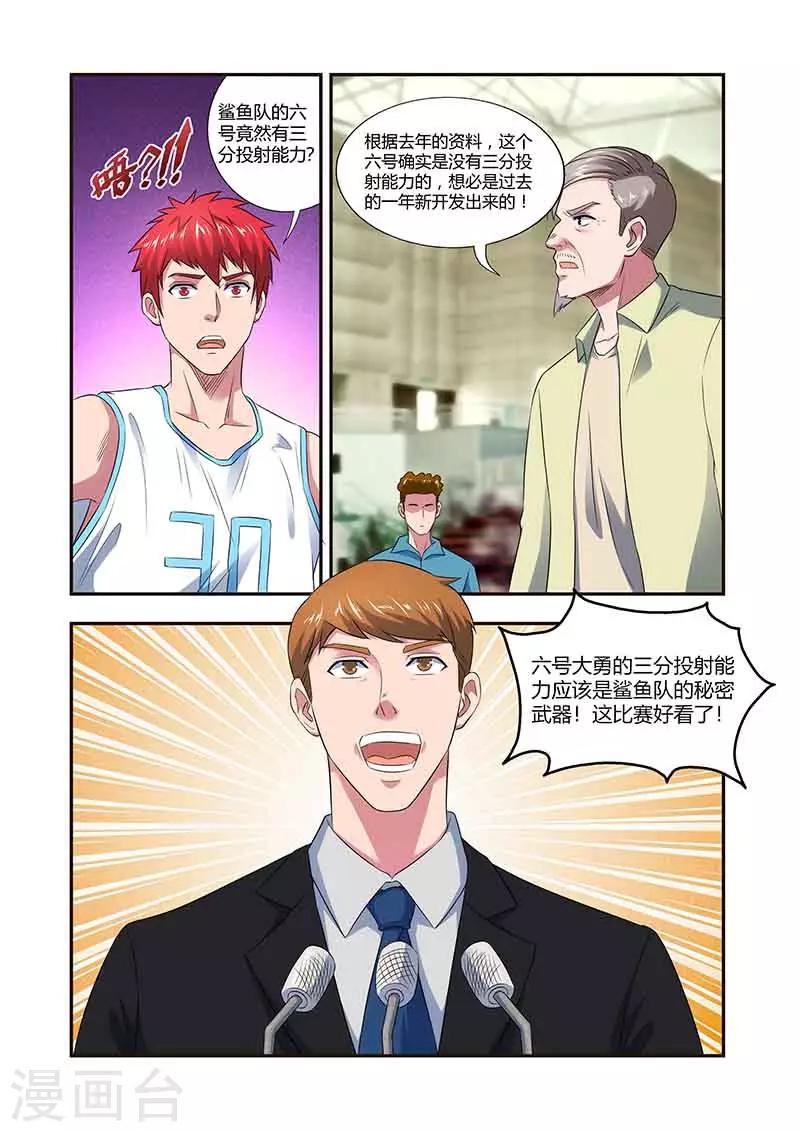 《篮球之杀手本色》第34话 反扑 第14页