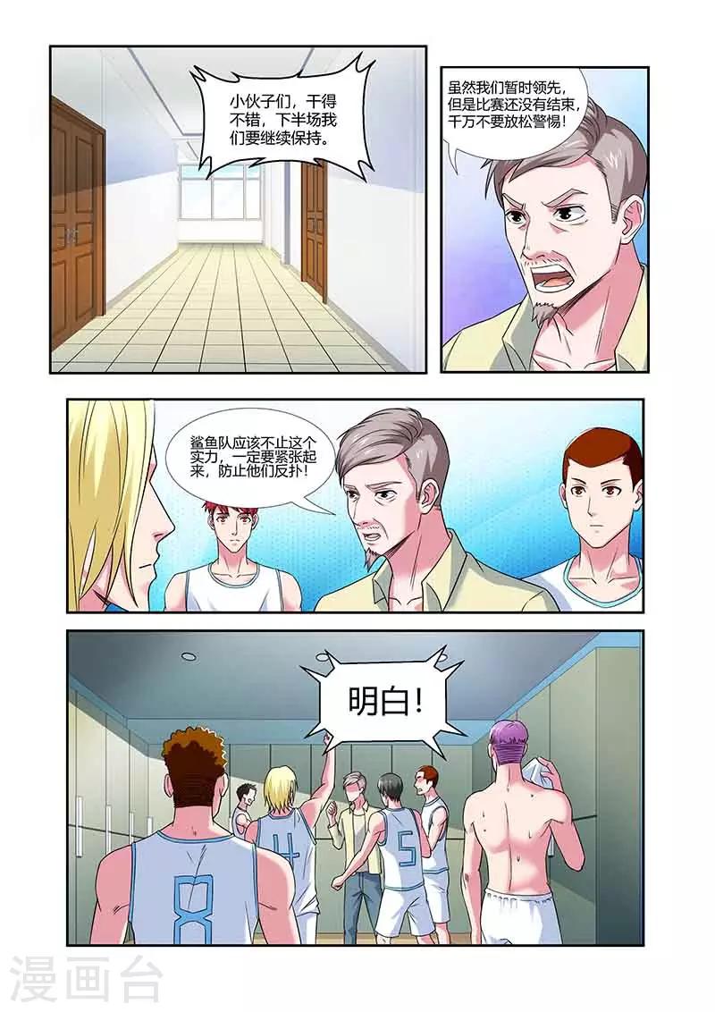 《篮球之杀手本色》第34话 反扑 第1页