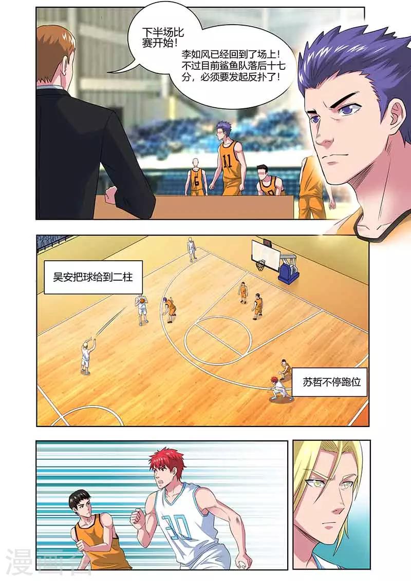 《篮球之杀手本色》第34话 反扑 第2页