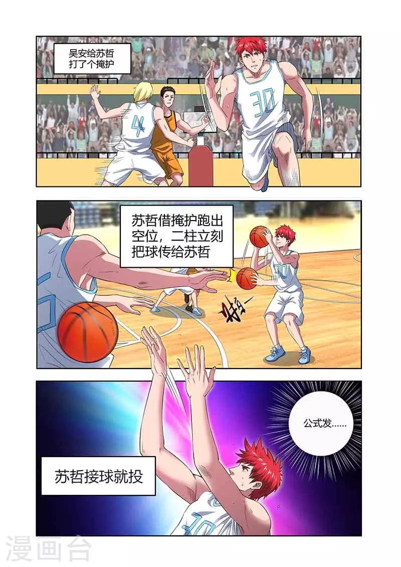 《篮球之杀手本色》第34话 反扑 第3页