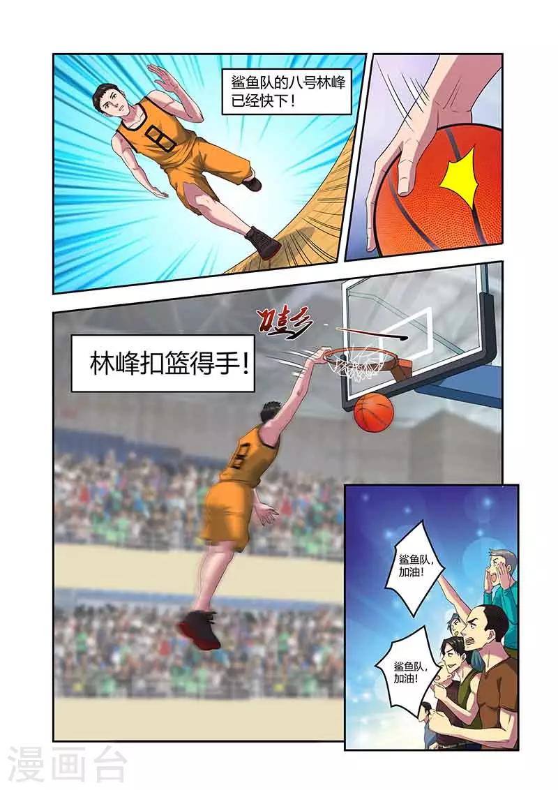 《篮球之杀手本色》第34话 反扑 第5页