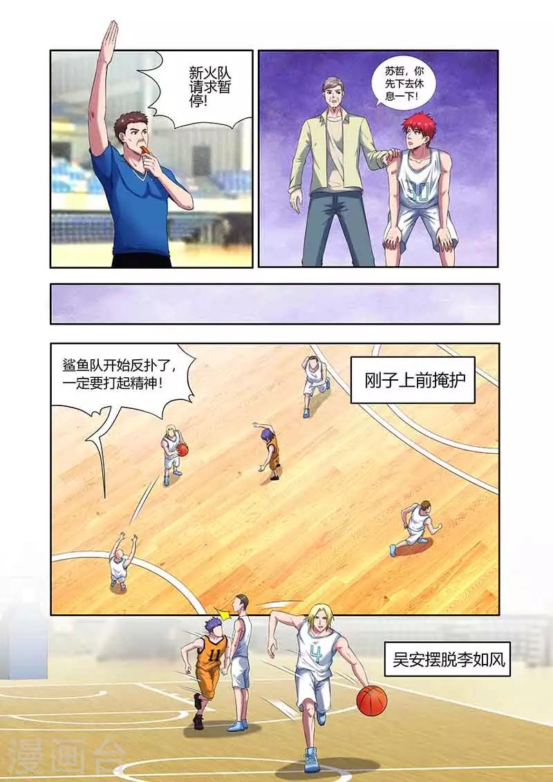 《篮球之杀手本色》第34话 反扑 第6页