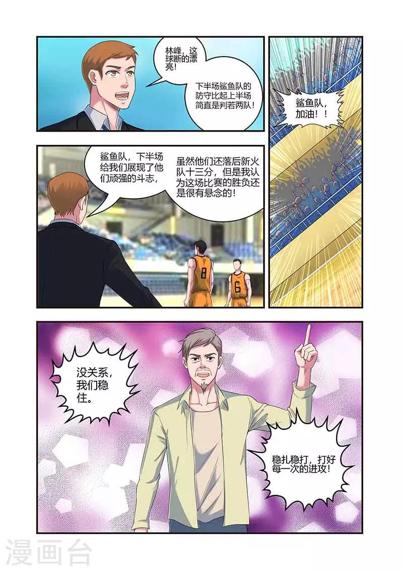 《篮球之杀手本色》第34话 反扑 第9页