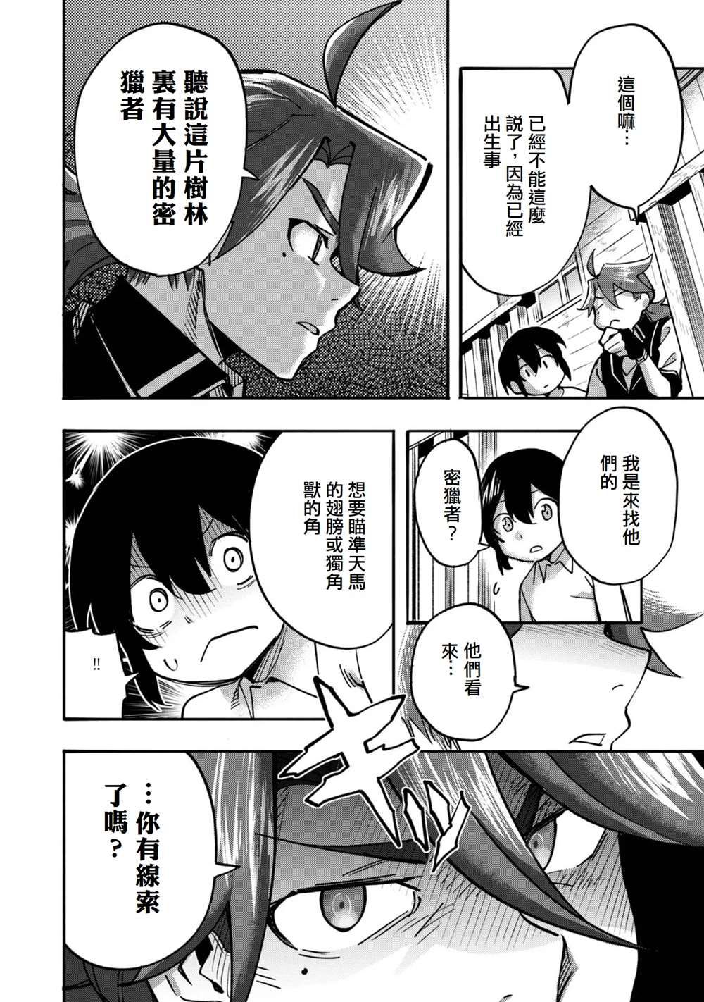 《今天画的饼也很美味》第5话 第10页
