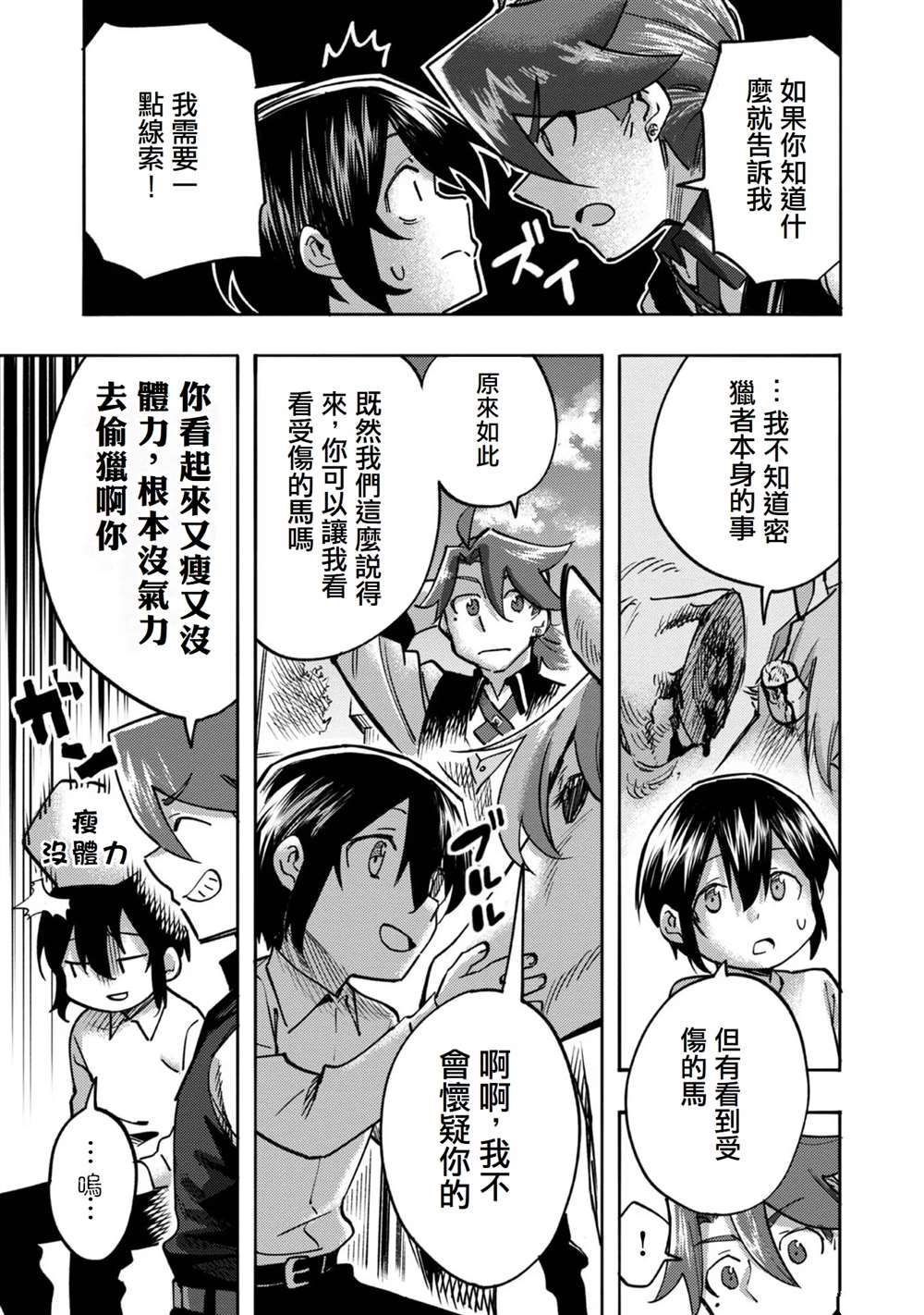 《今天画的饼也很美味》第5话 第11页