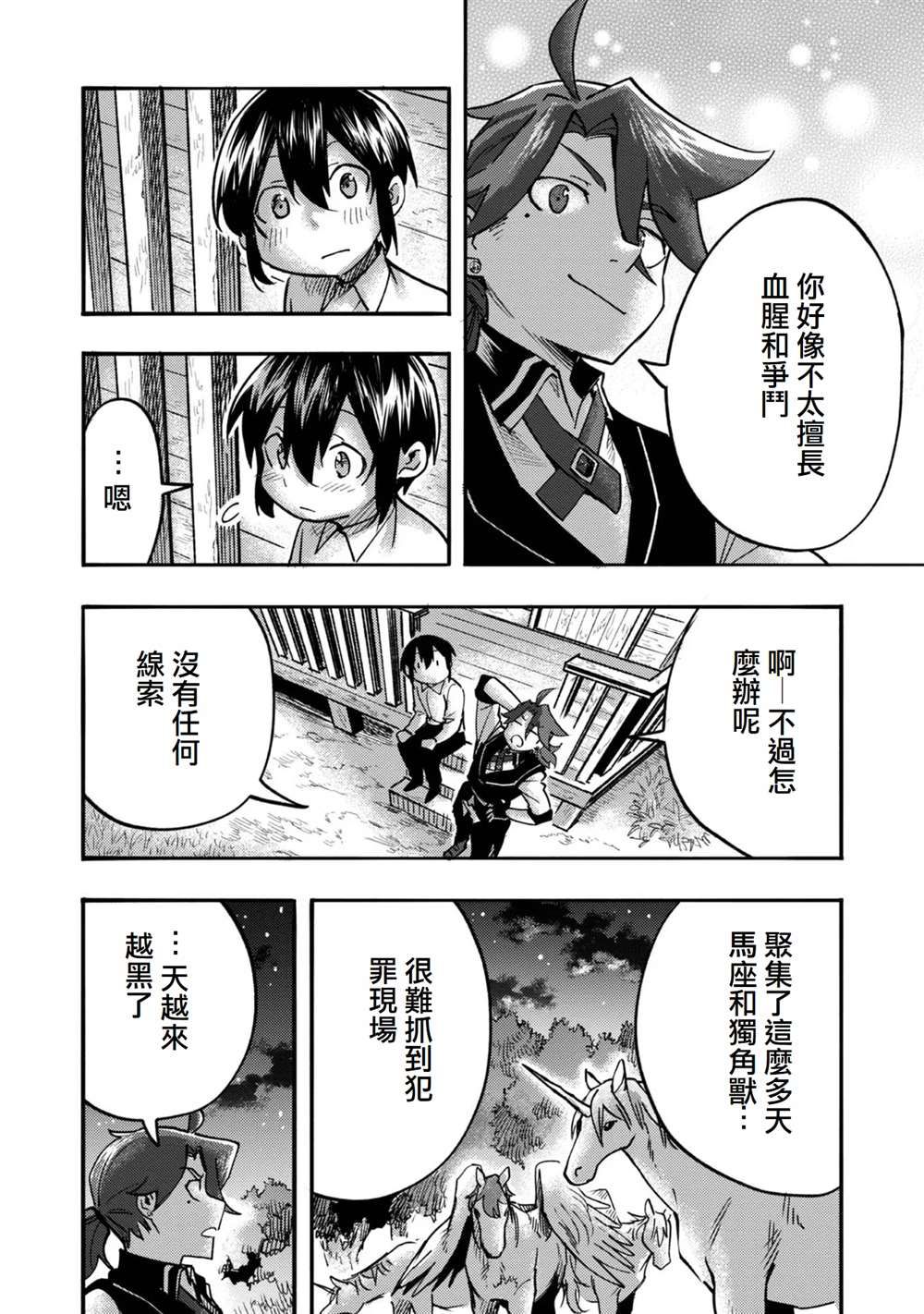 《今天画的饼也很美味》第5话 第12页