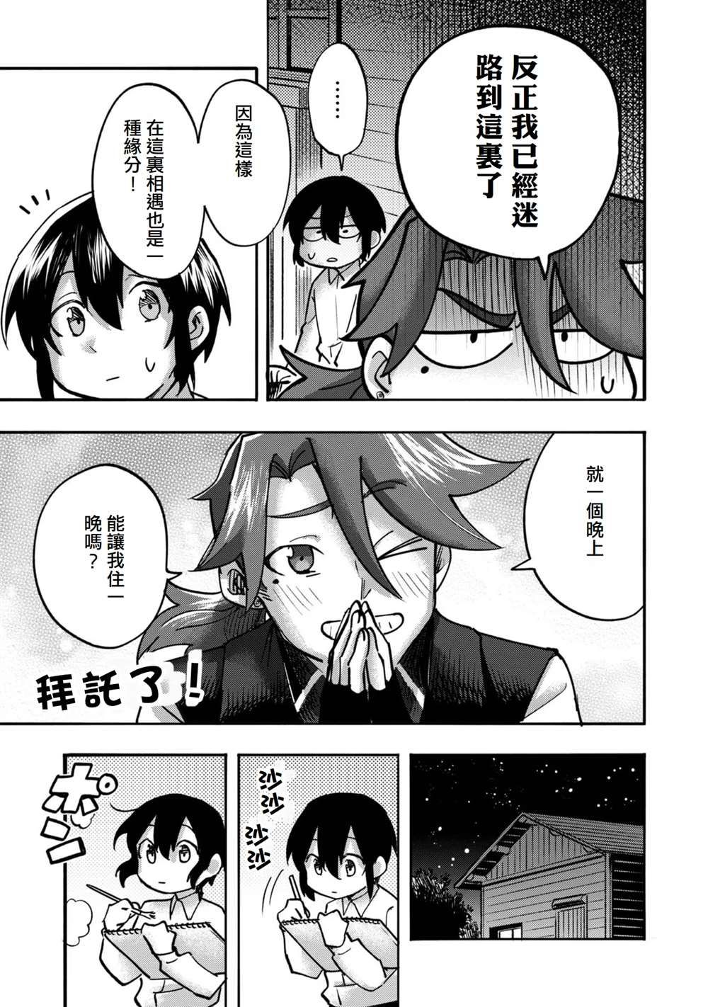 《今天画的饼也很美味》第5话 第13页