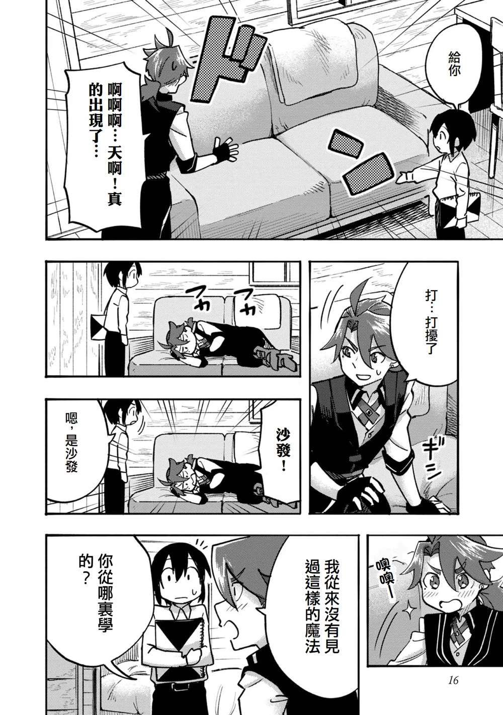 《今天画的饼也很美味》第5话 第14页