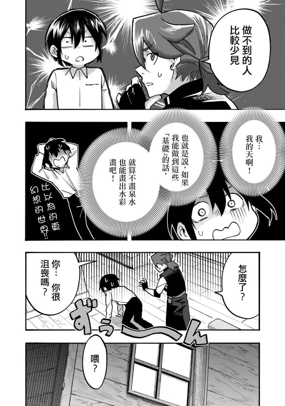 《今天画的饼也很美味》第5话 第16页