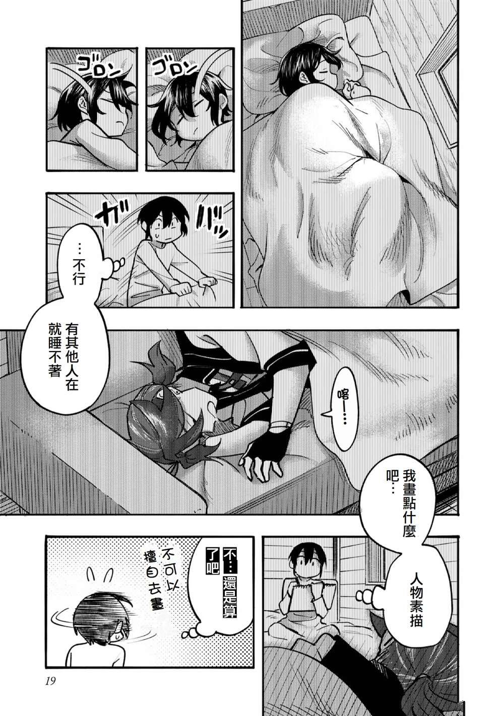 《今天画的饼也很美味》第5话 第17页