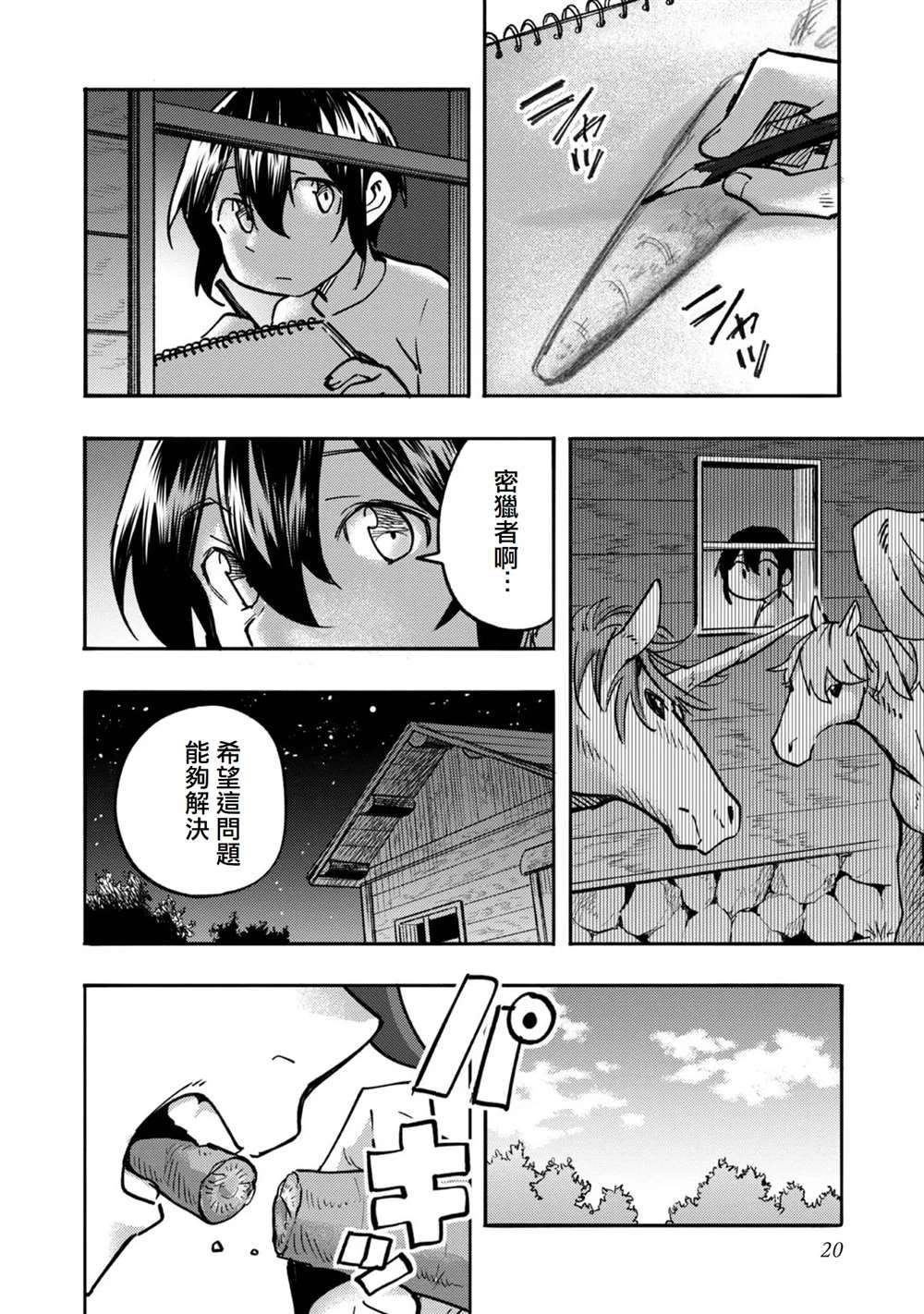 《今天画的饼也很美味》第5话 第18页