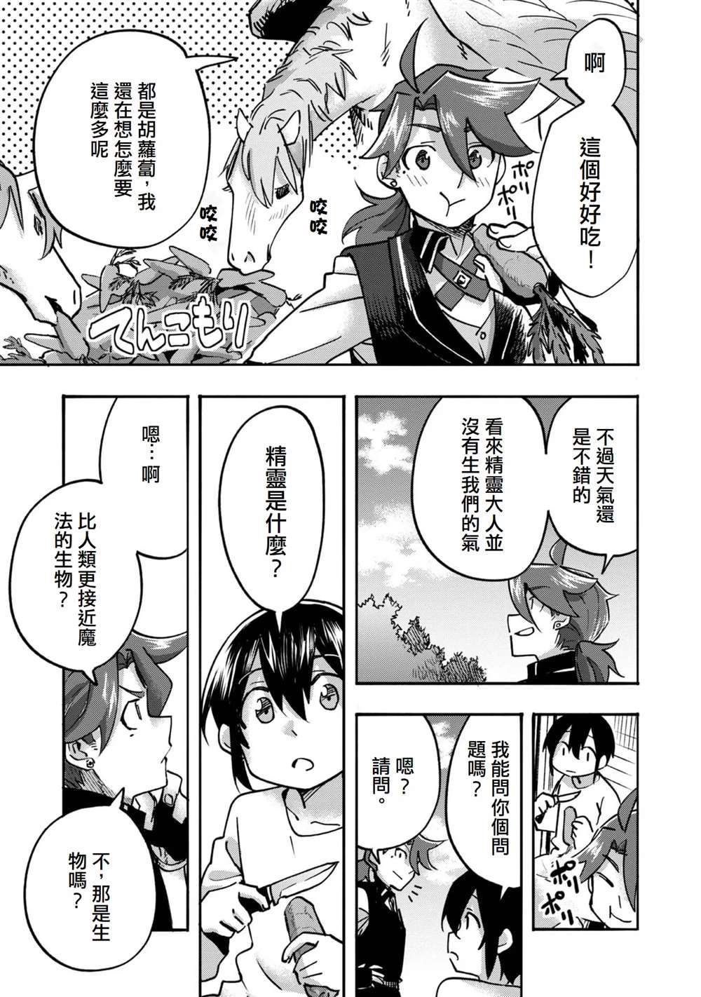 《今天画的饼也很美味》第5话 第19页