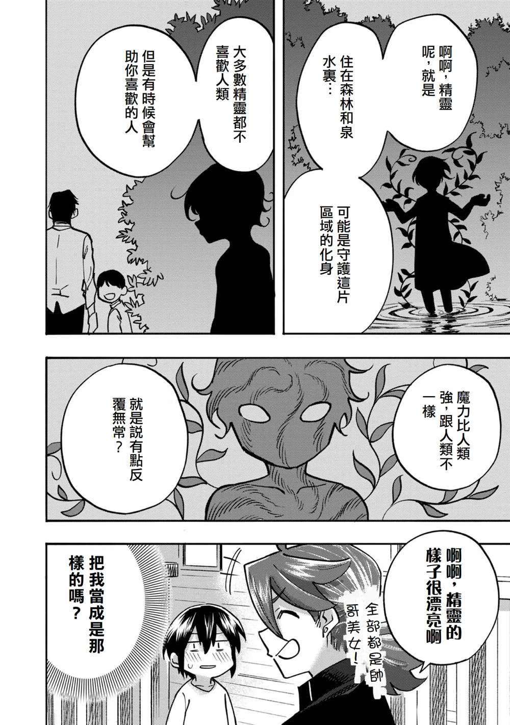 《今天画的饼也很美味》第5话 第20页