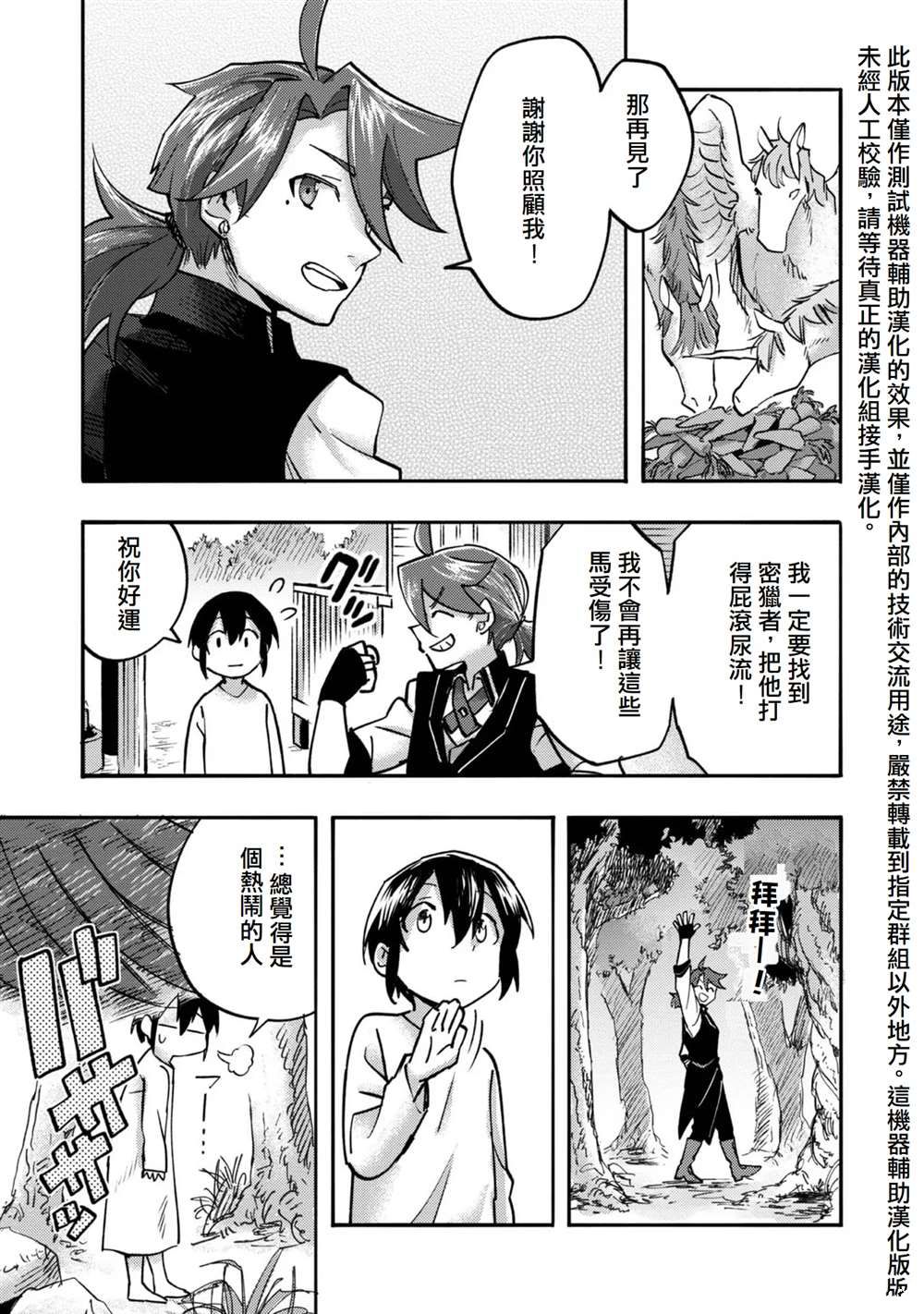 《今天画的饼也很美味》第5话 第21页
