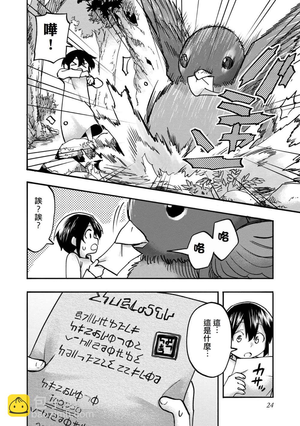 《今天画的饼也很美味》第5话 第22页