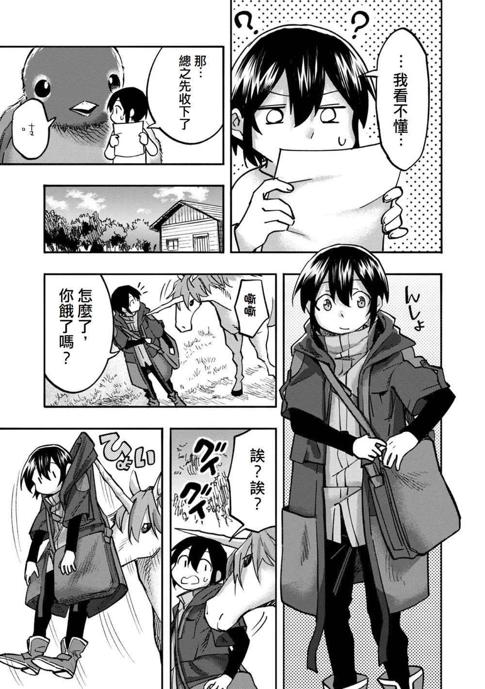 《今天画的饼也很美味》第5话 第23页