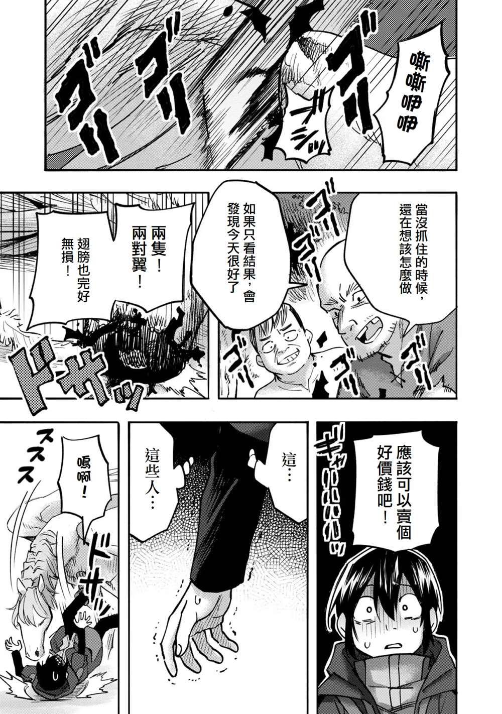 《今天画的饼也很美味》第5话 第27页