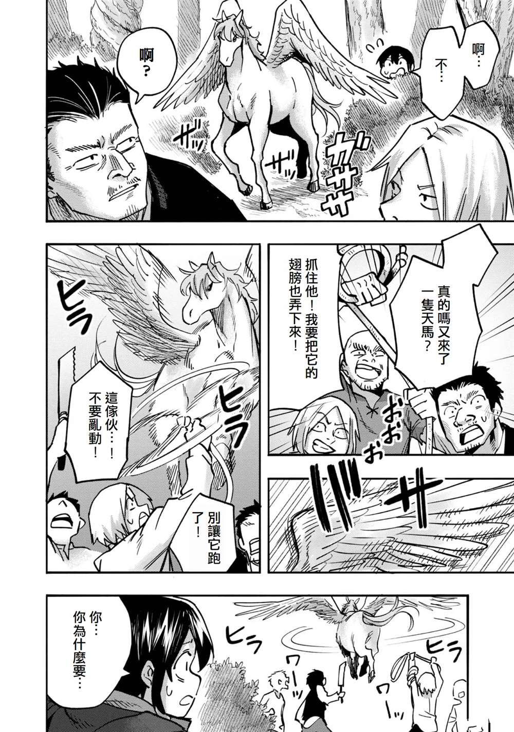 《今天画的饼也很美味》第5话 第28页