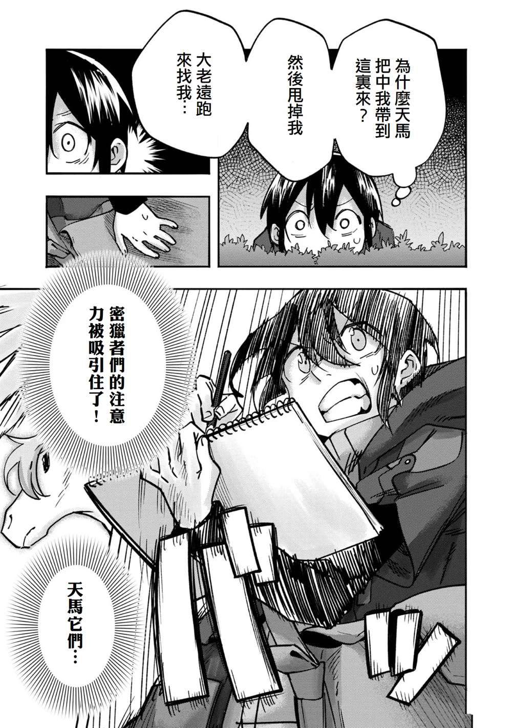 《今天画的饼也很美味》第5话 第29页