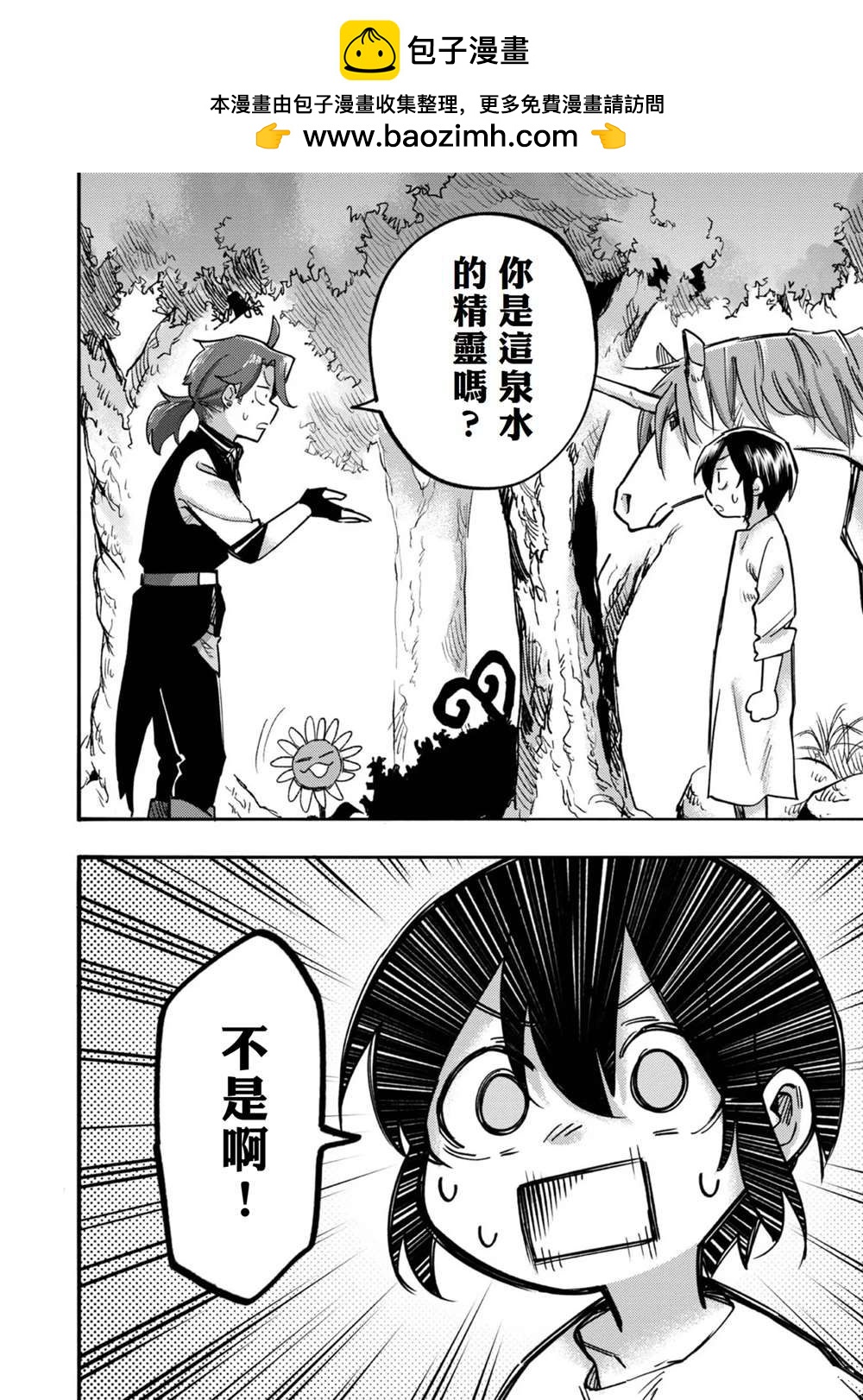 《今天画的饼也很美味》第5话 第2页