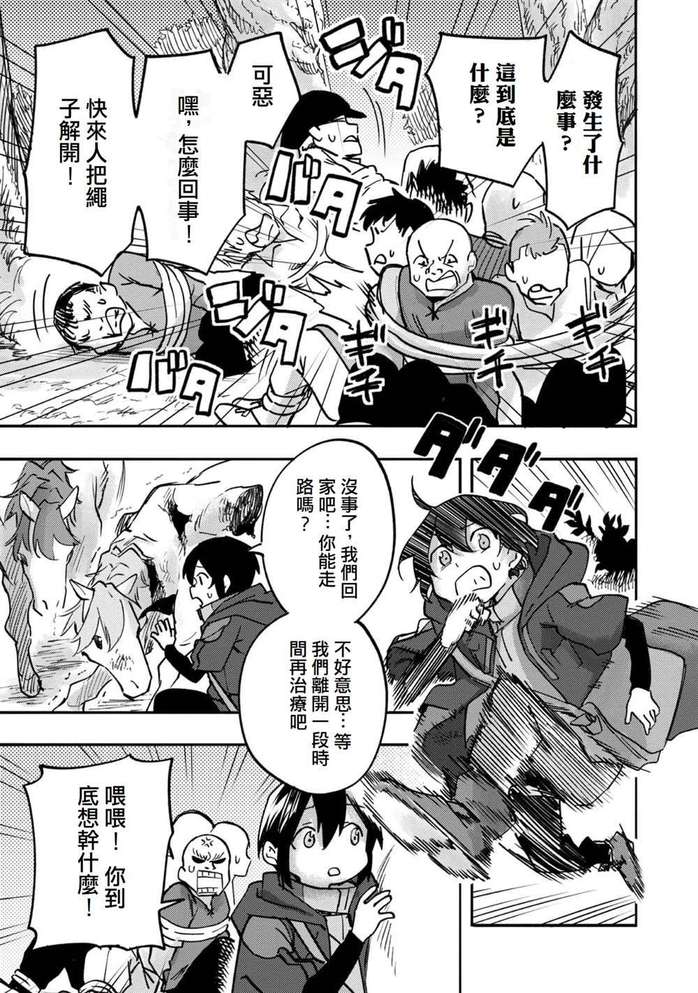 《今天画的饼也很美味》第5话 第33页