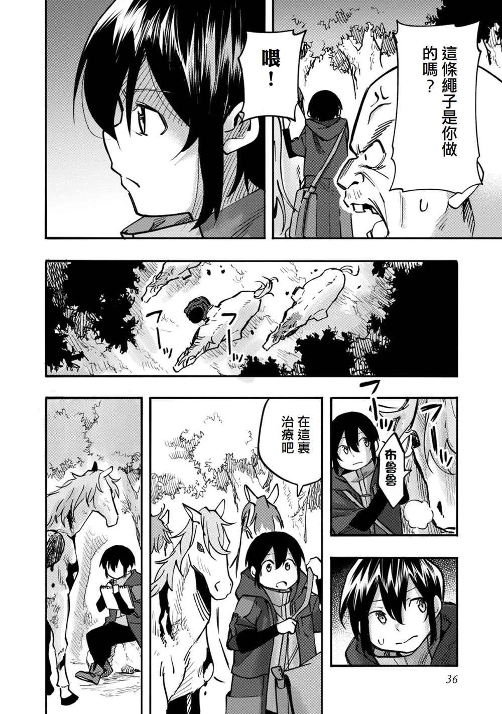 《今天画的饼也很美味》第5话 第34页