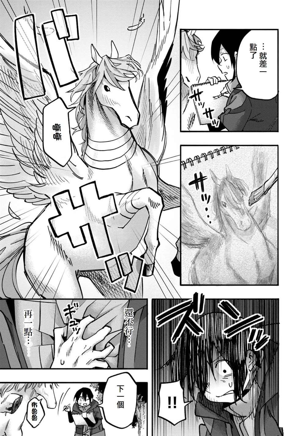 《今天画的饼也很美味》第5话 第35页