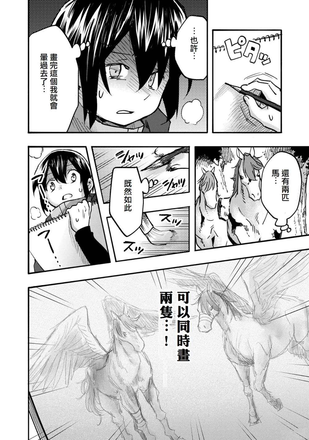 《今天画的饼也很美味》第5话 第36页