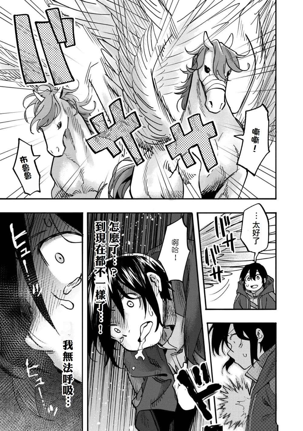 《今天画的饼也很美味》第5话 第37页