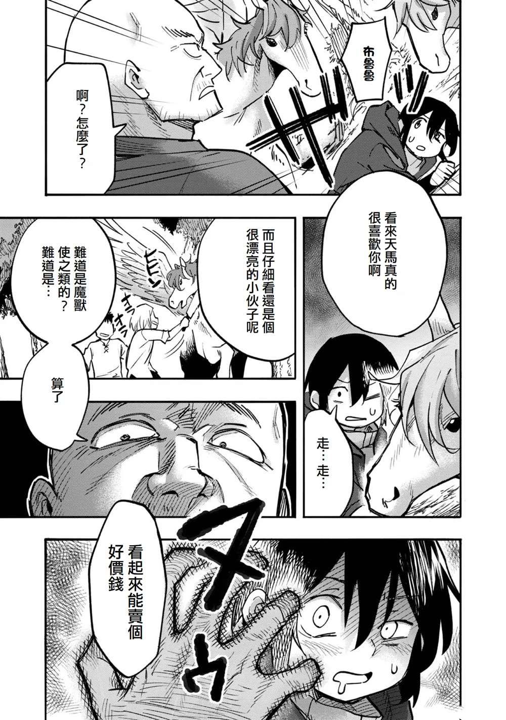 《今天画的饼也很美味》第5话 第39页