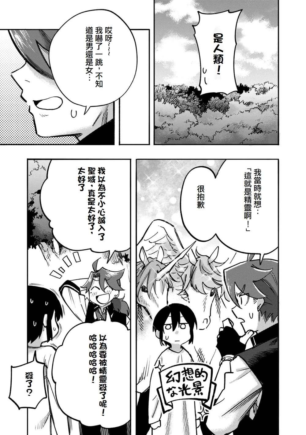 《今天画的饼也很美味》第5话 第5页