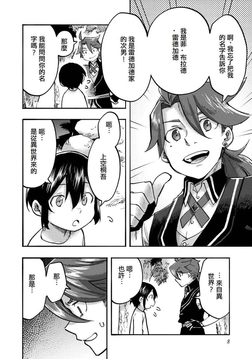 《今天画的饼也很美味》第5话 第6页