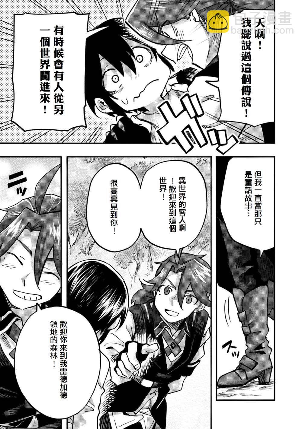 《今天画的饼也很美味》第5话 第7页